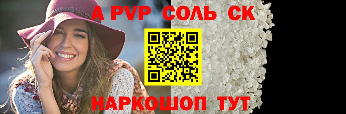APVP  Alpha-PVP кристаллы  Вход с VPN  Alfa_PVP Соль  Alpha PVP кристаллы  Валуйки 