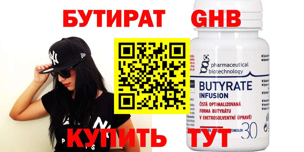Бутират 99% Валуйки