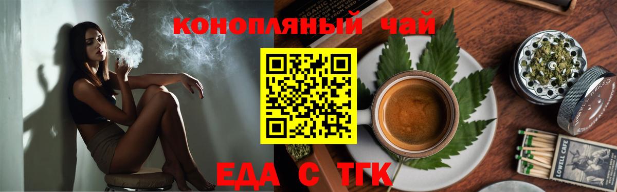 Еда ТГК марихуана Валуйки