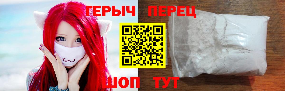 Героин Heroin Валуйки