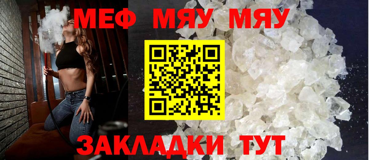 Меф мяу мяу кристаллы Валуйки