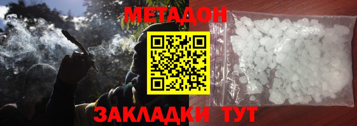 Метадон кристалл  Метадон methadone  Вход с VPN  omg как зайти  Валуйки 