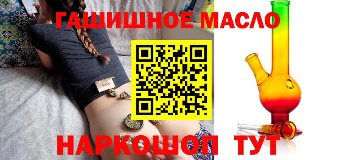 ТГК THC oil Валуйки